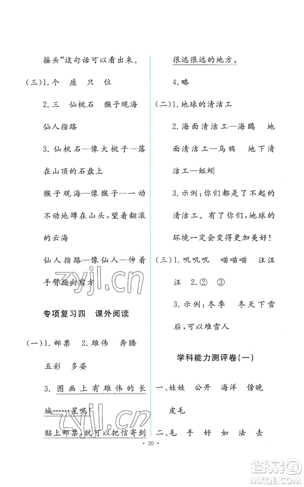 人民教育出版社2022能力培養(yǎng)與測試二年級上冊語文人教版參考答案