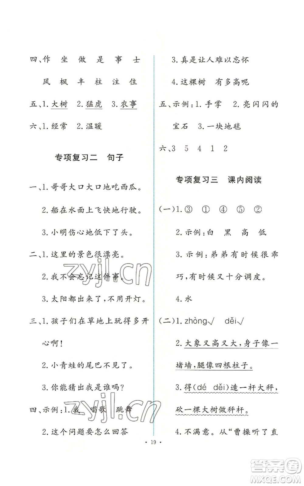 人民教育出版社2022能力培養(yǎng)與測試二年級上冊語文人教版參考答案