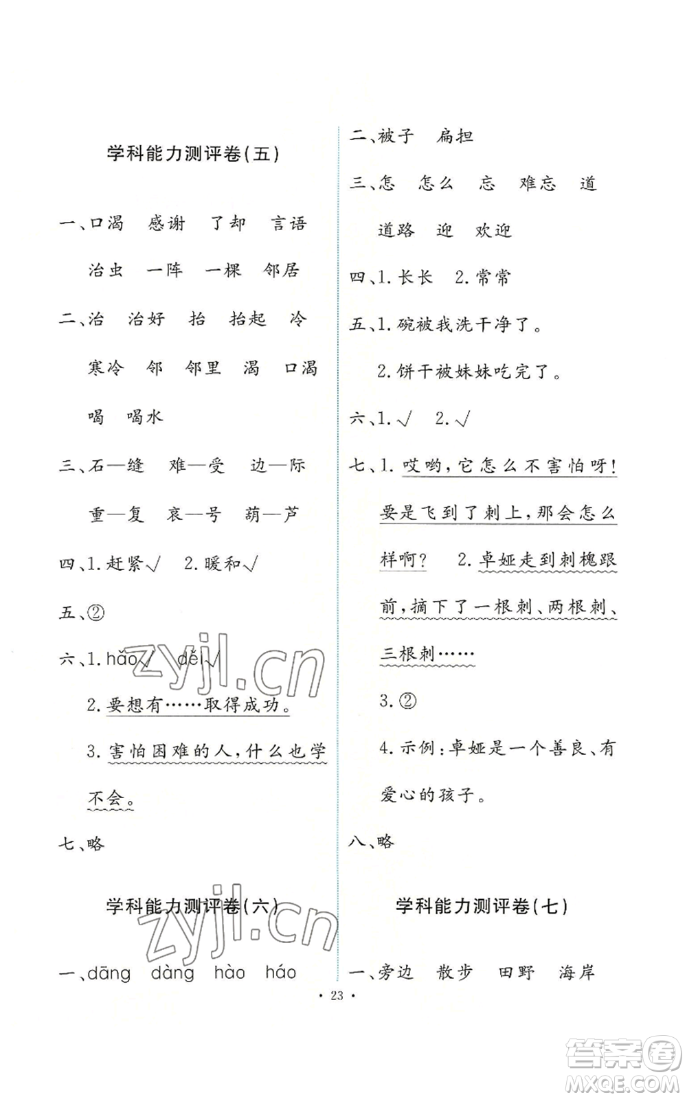 人民教育出版社2022能力培養(yǎng)與測試二年級上冊語文人教版參考答案