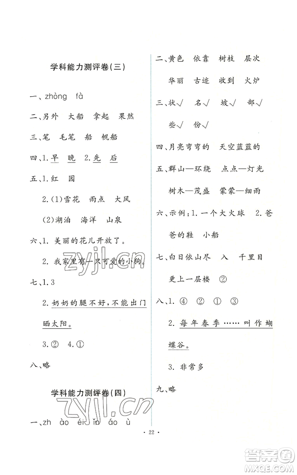 人民教育出版社2022能力培養(yǎng)與測試二年級上冊語文人教版參考答案