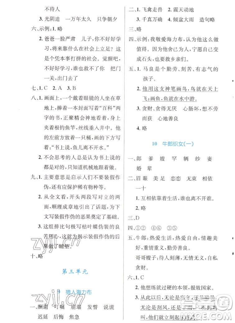 人民教育出版社2022秋小學(xué)同步測控優(yōu)化設(shè)計語文五年級上冊精編版答案