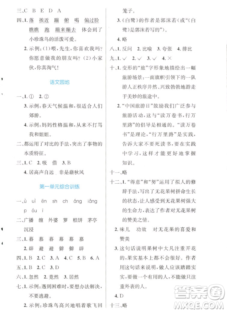 人民教育出版社2022秋小學(xué)同步測控優(yōu)化設(shè)計語文五年級上冊精編版答案