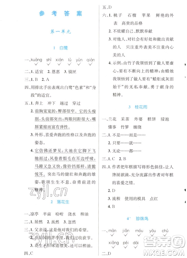 人民教育出版社2022秋小學(xué)同步測控優(yōu)化設(shè)計語文五年級上冊精編版答案