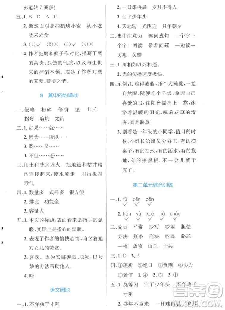 人民教育出版社2022秋小學(xué)同步測控優(yōu)化設(shè)計語文五年級上冊精編版答案