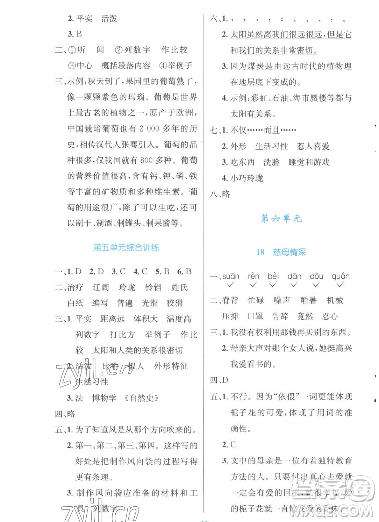 人民教育出版社2022秋小學(xué)同步測控優(yōu)化設(shè)計語文五年級上冊精編版答案