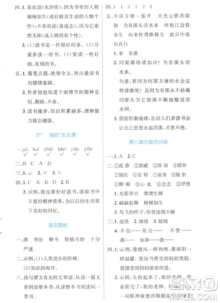 人民教育出版社2022秋小學(xué)同步測控優(yōu)化設(shè)計語文五年級上冊精編版答案