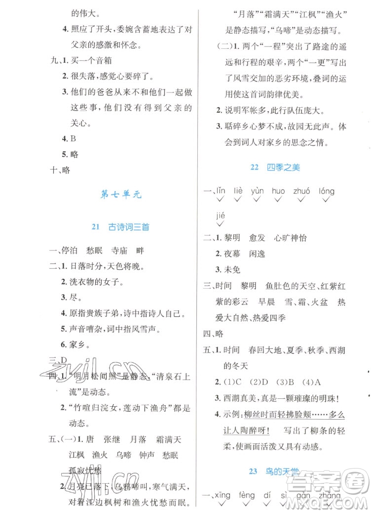 人民教育出版社2022秋小學(xué)同步測控優(yōu)化設(shè)計語文五年級上冊精編版答案