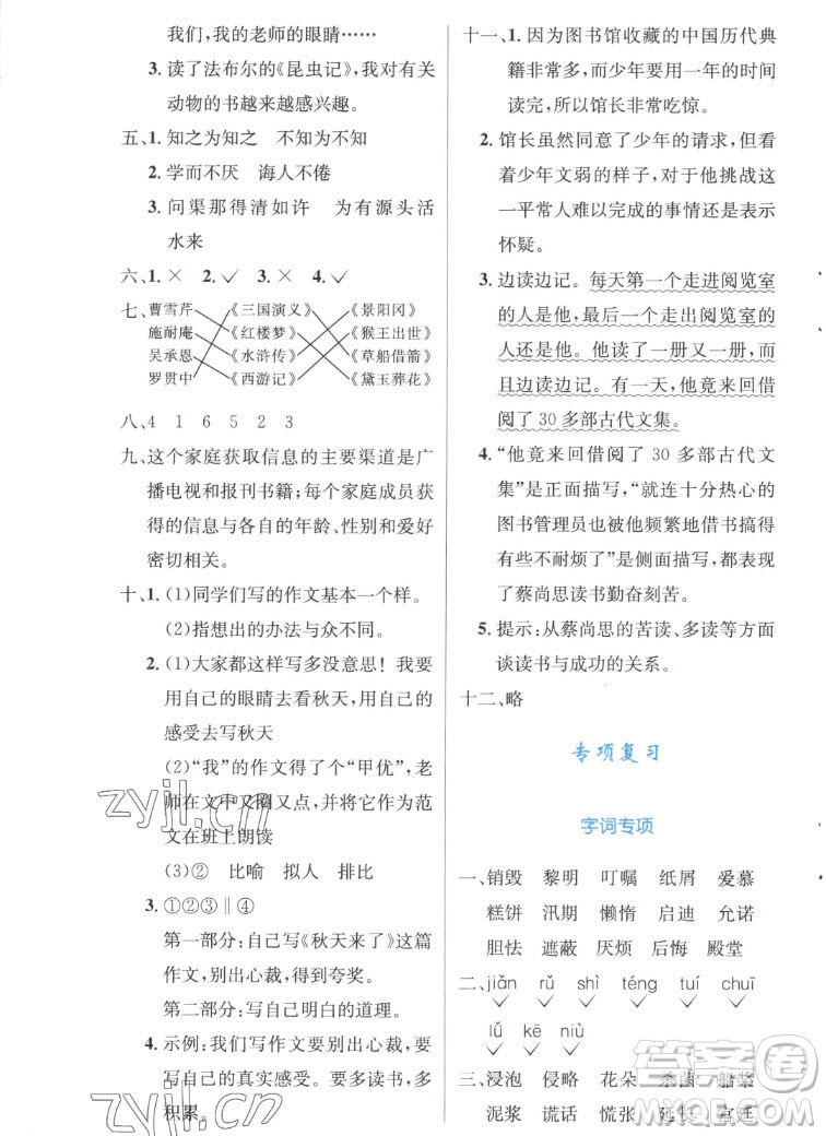 人民教育出版社2022秋小學(xué)同步測控優(yōu)化設(shè)計語文五年級上冊精編版答案