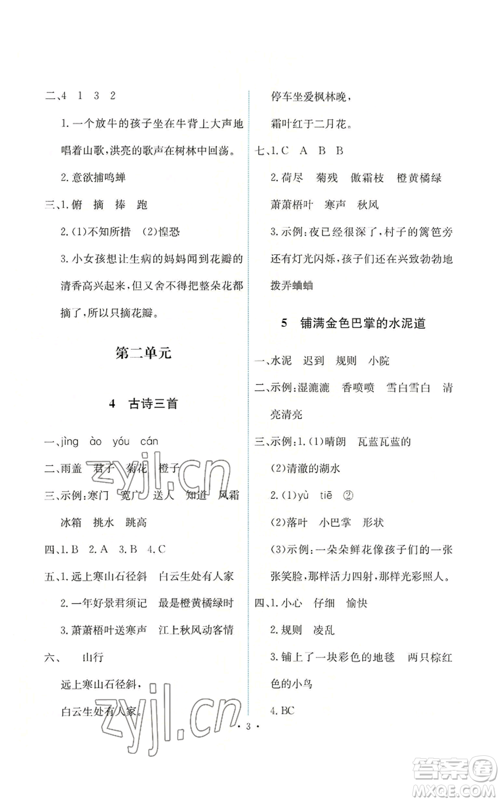 人民教育出版社2022能力培養(yǎng)與測(cè)試三年級(jí)上冊(cè)語文人教版參考答案