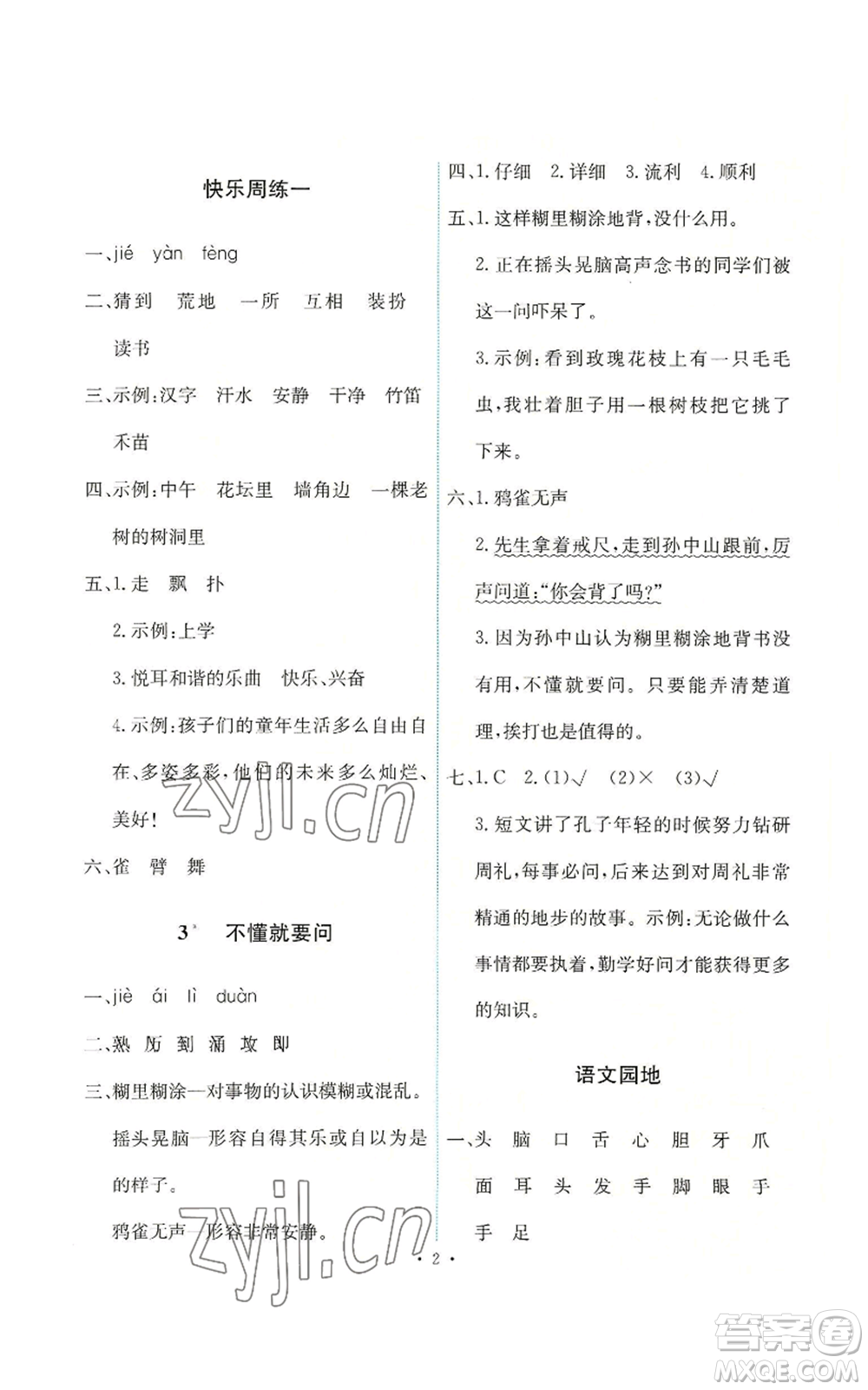 人民教育出版社2022能力培養(yǎng)與測(cè)試三年級(jí)上冊(cè)語文人教版參考答案