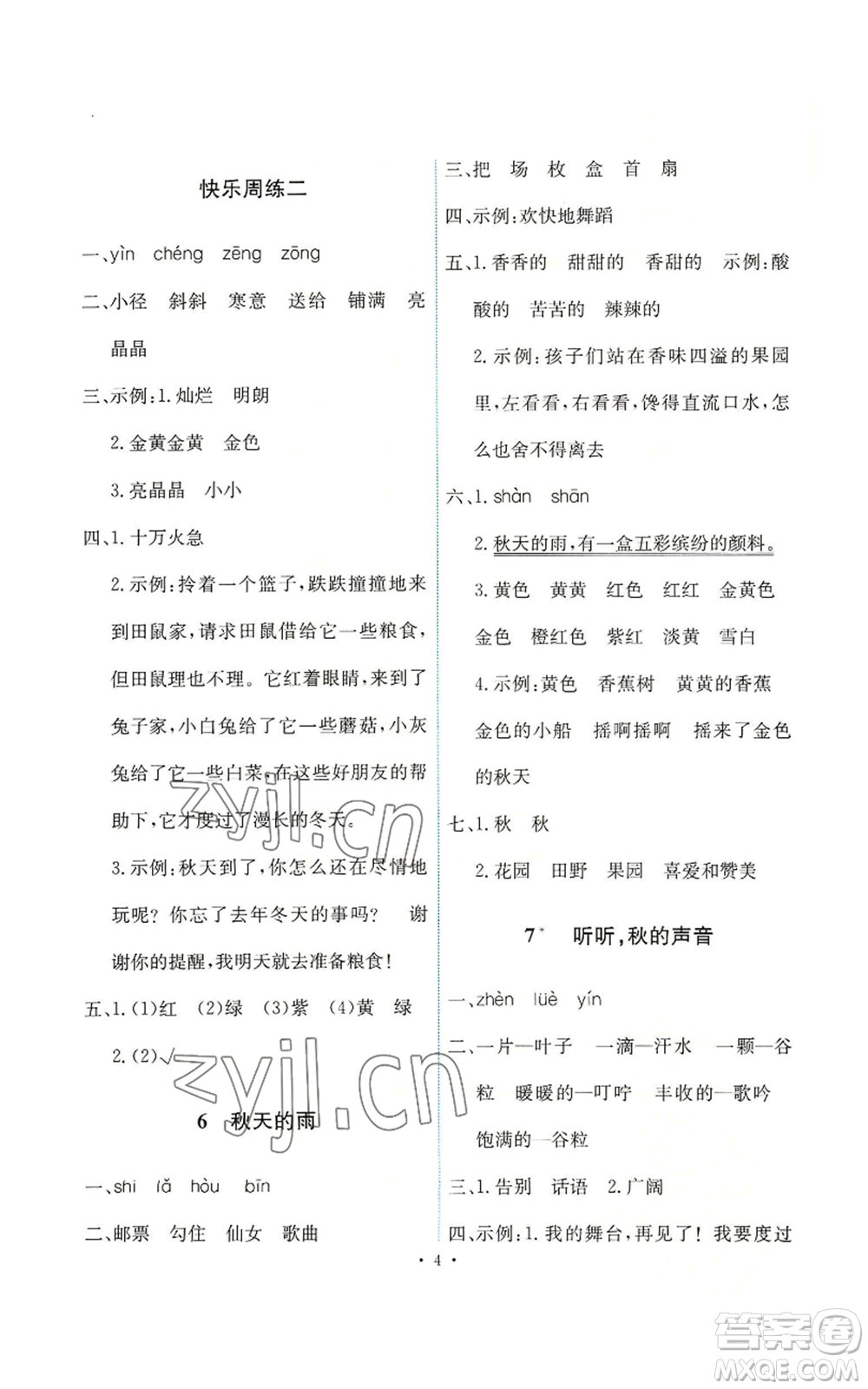 人民教育出版社2022能力培養(yǎng)與測(cè)試三年級(jí)上冊(cè)語文人教版參考答案