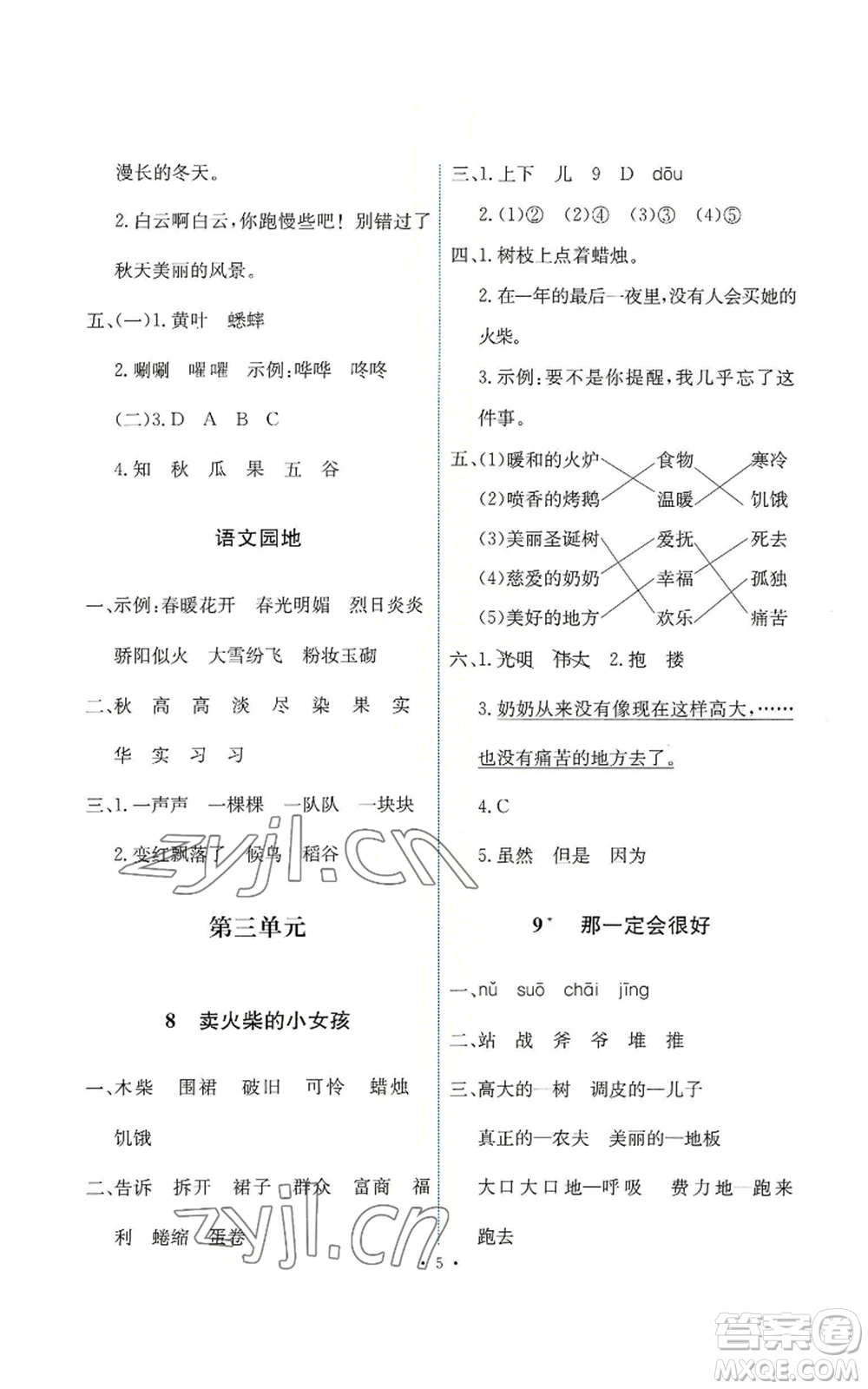 人民教育出版社2022能力培養(yǎng)與測(cè)試三年級(jí)上冊(cè)語文人教版參考答案