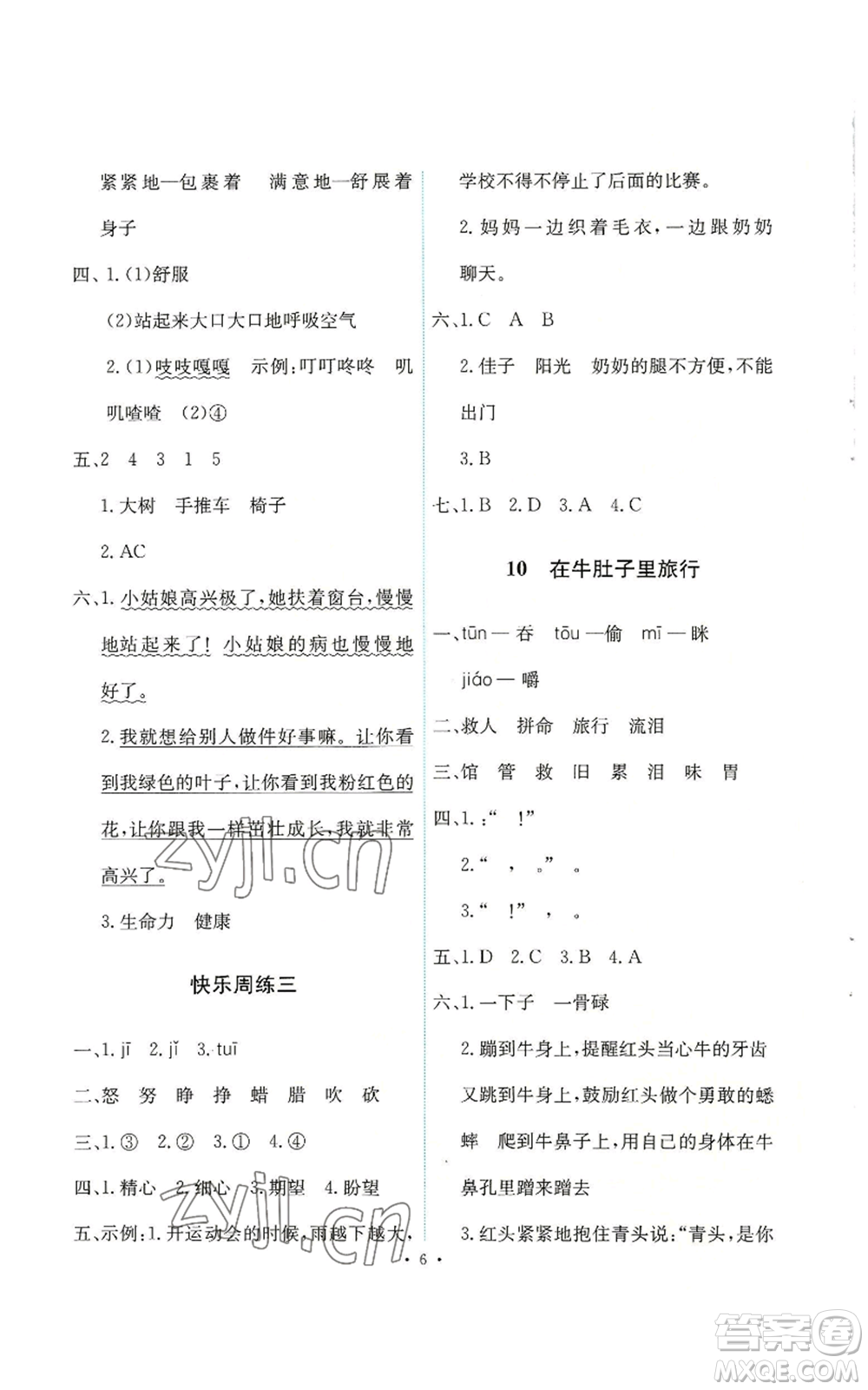 人民教育出版社2022能力培養(yǎng)與測(cè)試三年級(jí)上冊(cè)語文人教版參考答案