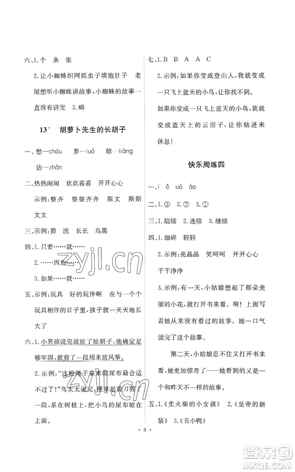 人民教育出版社2022能力培養(yǎng)與測(cè)試三年級(jí)上冊(cè)語文人教版參考答案