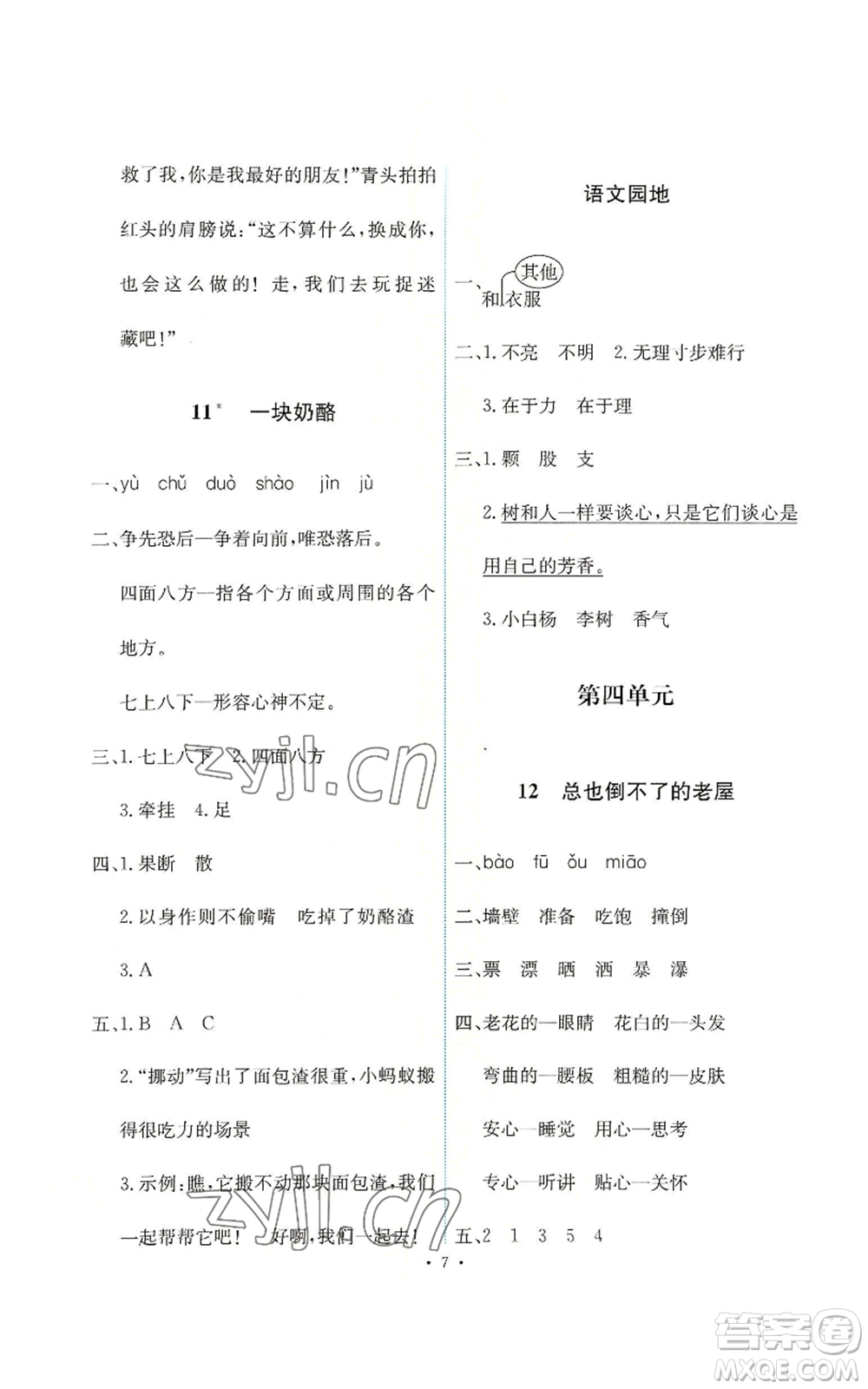 人民教育出版社2022能力培養(yǎng)與測(cè)試三年級(jí)上冊(cè)語文人教版參考答案