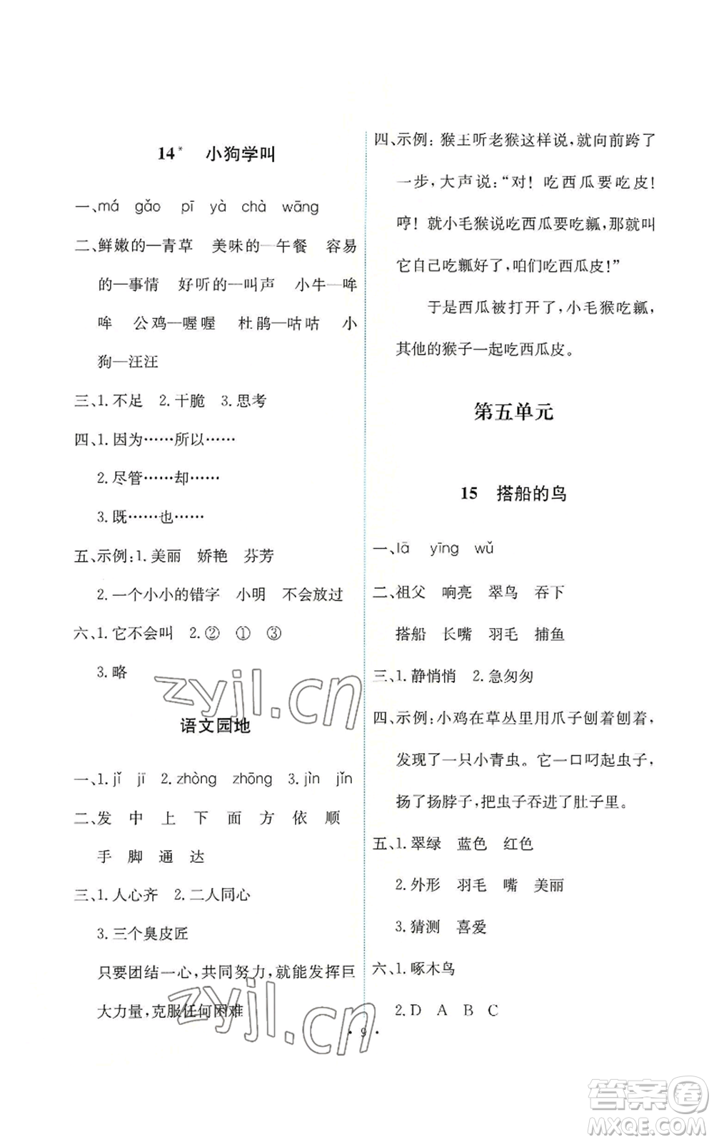 人民教育出版社2022能力培養(yǎng)與測(cè)試三年級(jí)上冊(cè)語文人教版參考答案