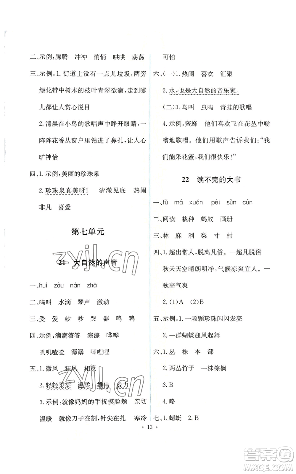 人民教育出版社2022能力培養(yǎng)與測(cè)試三年級(jí)上冊(cè)語文人教版參考答案