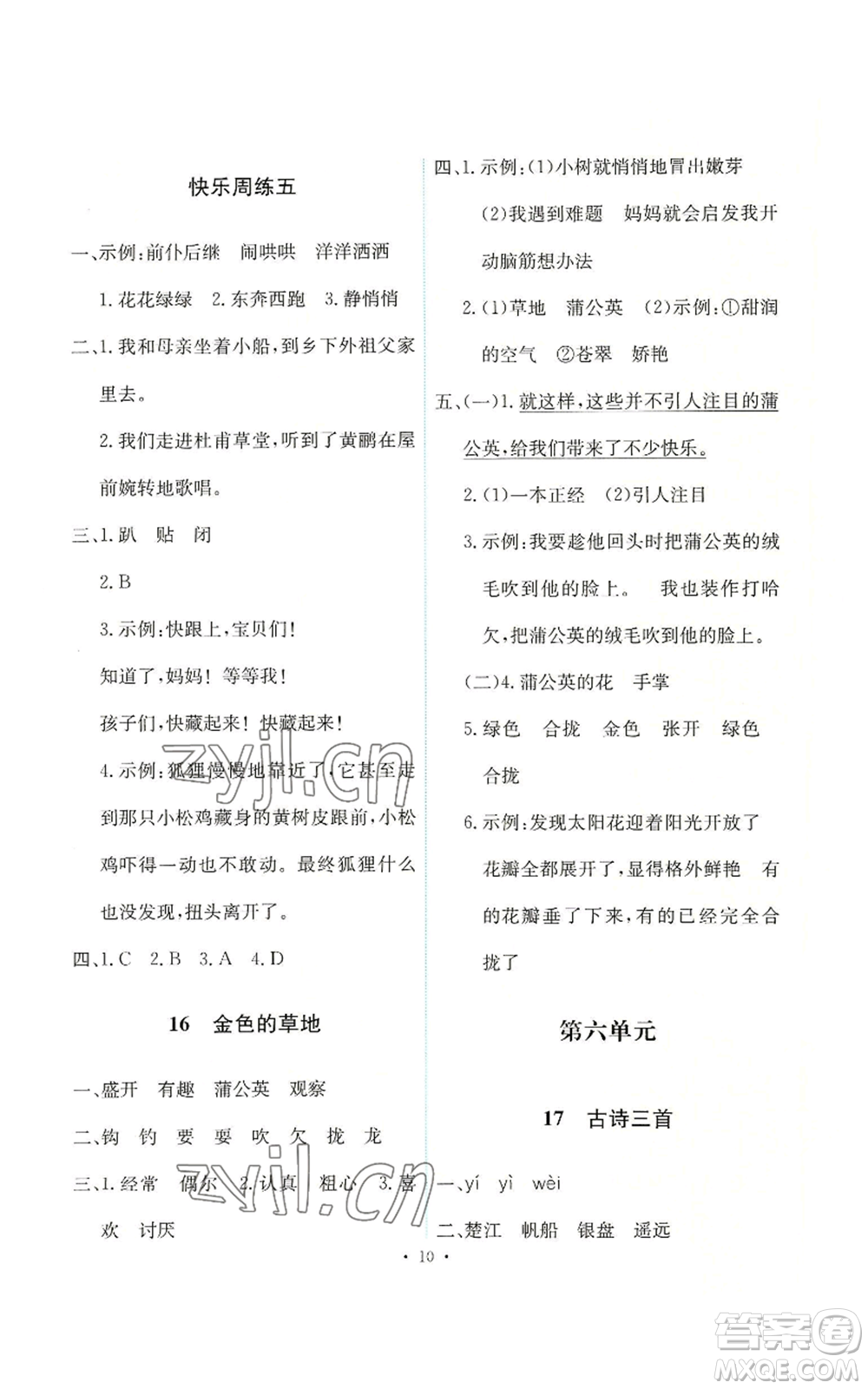 人民教育出版社2022能力培養(yǎng)與測(cè)試三年級(jí)上冊(cè)語文人教版參考答案