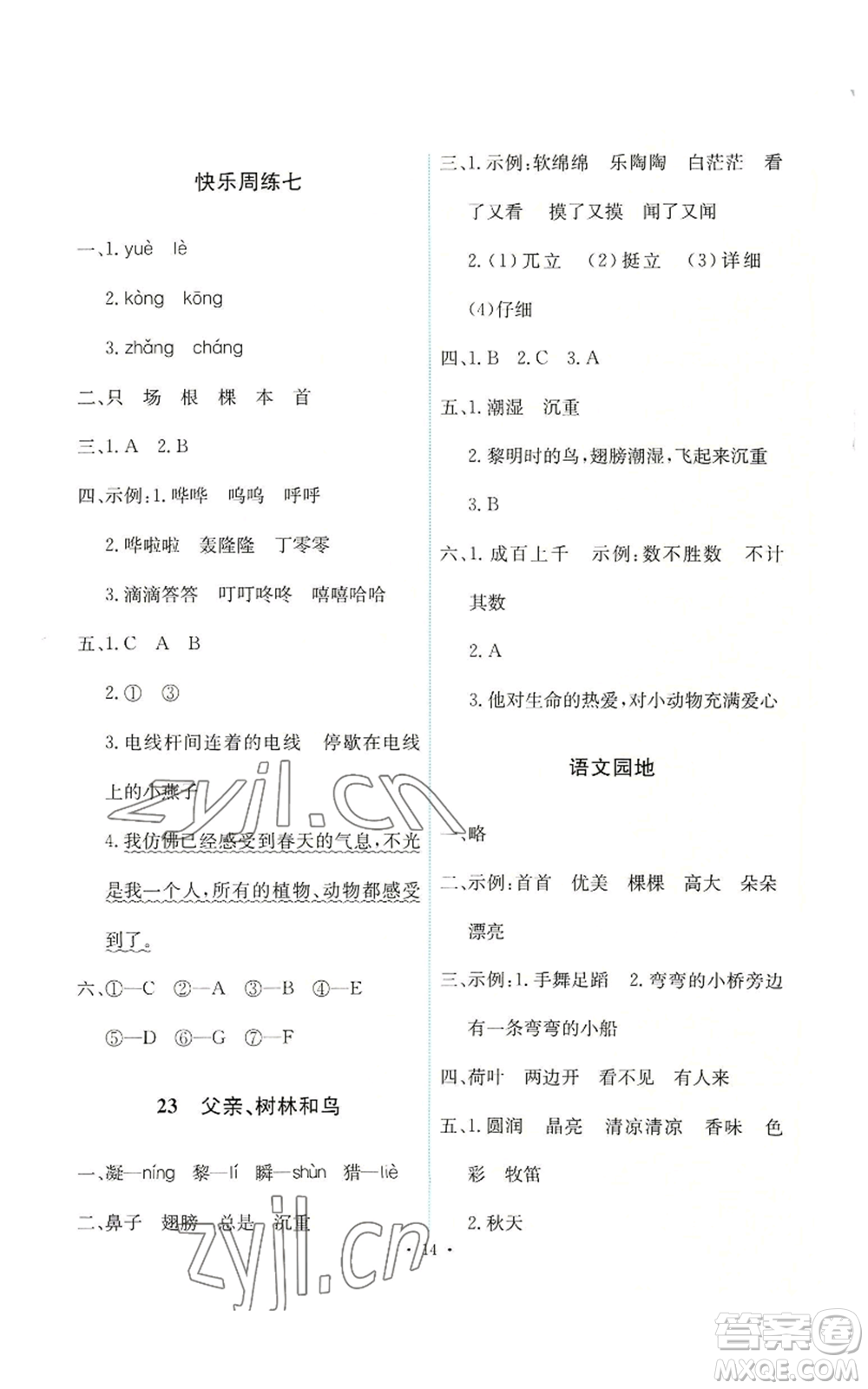 人民教育出版社2022能力培養(yǎng)與測(cè)試三年級(jí)上冊(cè)語文人教版參考答案