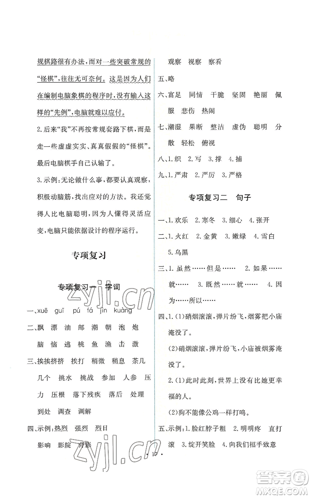 人民教育出版社2022能力培養(yǎng)與測(cè)試三年級(jí)上冊(cè)語文人教版參考答案