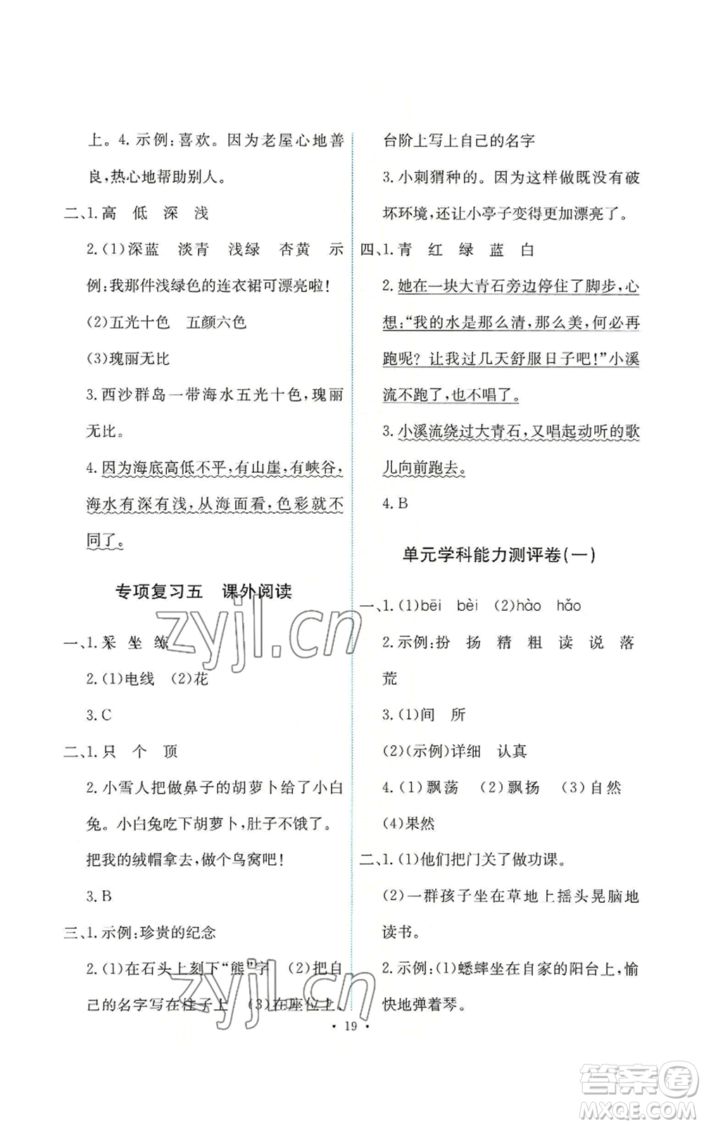 人民教育出版社2022能力培養(yǎng)與測(cè)試三年級(jí)上冊(cè)語文人教版參考答案