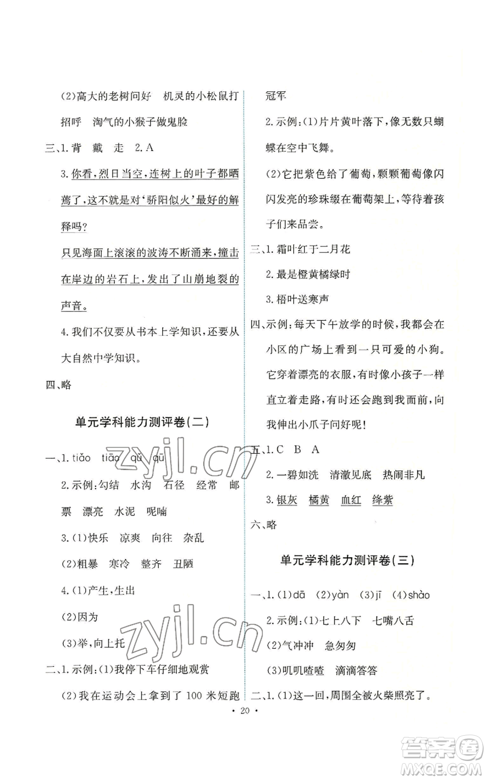 人民教育出版社2022能力培養(yǎng)與測(cè)試三年級(jí)上冊(cè)語文人教版參考答案