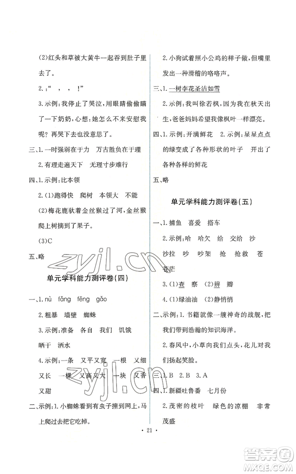 人民教育出版社2022能力培養(yǎng)與測(cè)試三年級(jí)上冊(cè)語文人教版參考答案