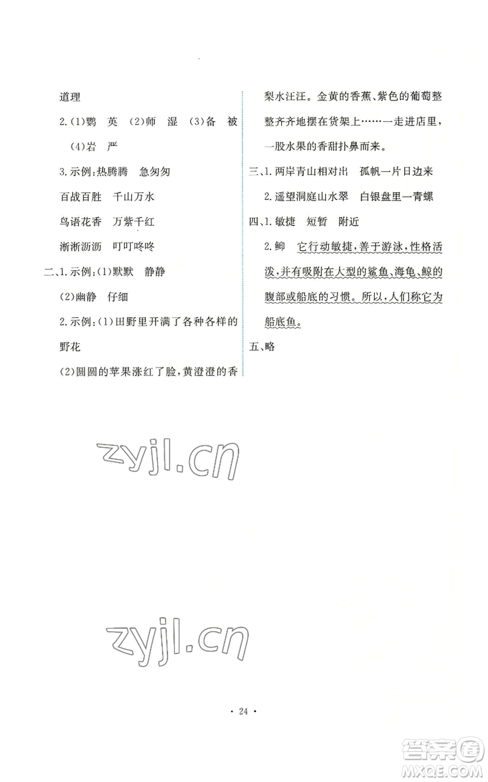 人民教育出版社2022能力培養(yǎng)與測(cè)試三年級(jí)上冊(cè)語文人教版參考答案