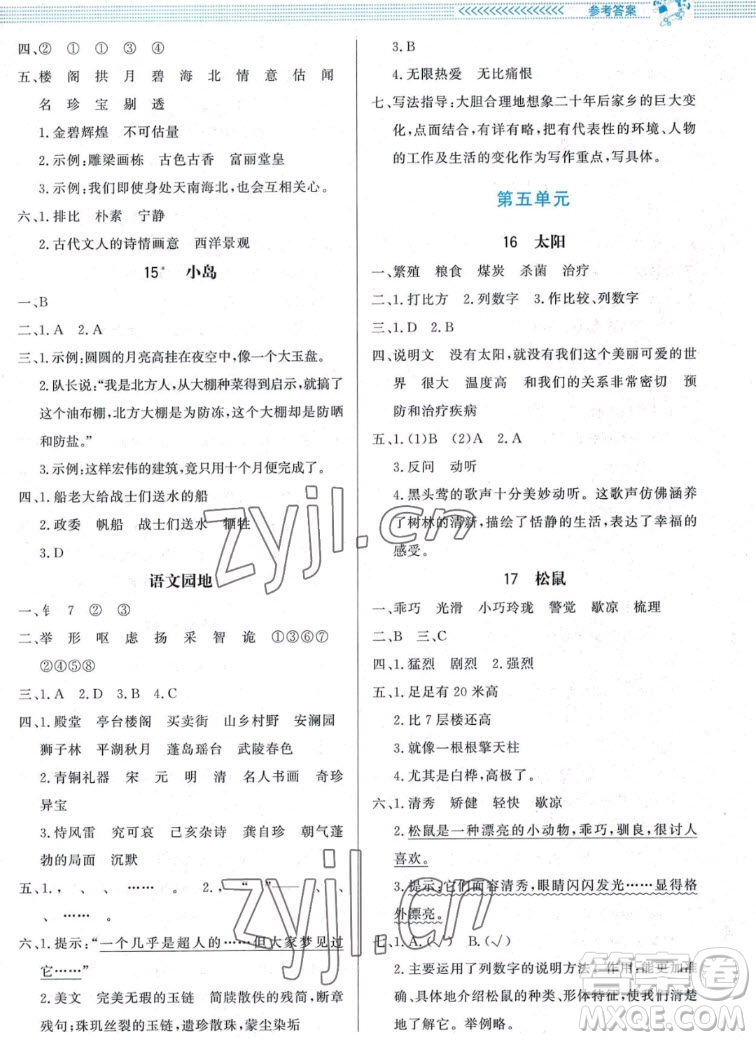 北京師范大學(xué)出版社2022秋小學(xué)同步測(cè)控優(yōu)化設(shè)計(jì)課內(nèi)課外直通車語文五年級(jí)上冊(cè)福建專版答案