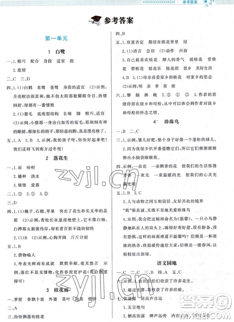 北京師范大學(xué)出版社2022秋小學(xué)同步測(cè)控優(yōu)化設(shè)計(jì)課內(nèi)課外直通車語文五年級(jí)上冊(cè)福建專版答案