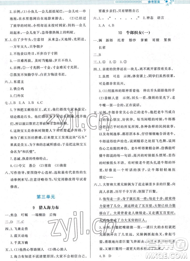 北京師范大學(xué)出版社2022秋小學(xué)同步測(cè)控優(yōu)化設(shè)計(jì)課內(nèi)課外直通車語文五年級(jí)上冊(cè)福建專版答案