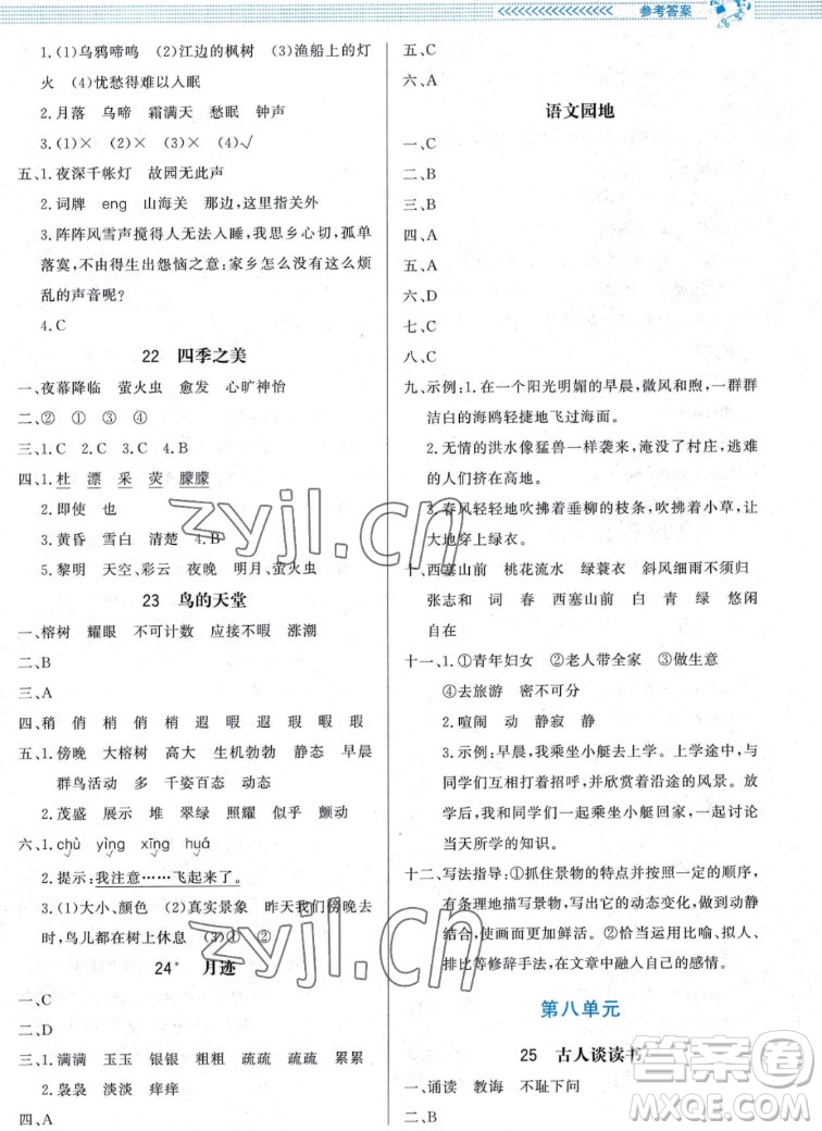 北京師范大學(xué)出版社2022秋小學(xué)同步測(cè)控優(yōu)化設(shè)計(jì)課內(nèi)課外直通車語文五年級(jí)上冊(cè)福建專版答案