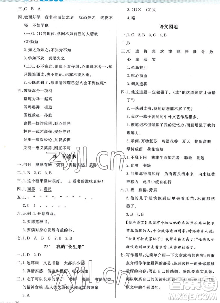 北京師范大學(xué)出版社2022秋小學(xué)同步測(cè)控優(yōu)化設(shè)計(jì)課內(nèi)課外直通車語文五年級(jí)上冊(cè)福建專版答案