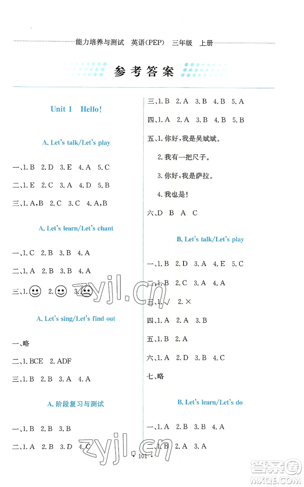 人民教育出版社2022能力培養(yǎng)與測試三年級上冊英語人教版參考答案