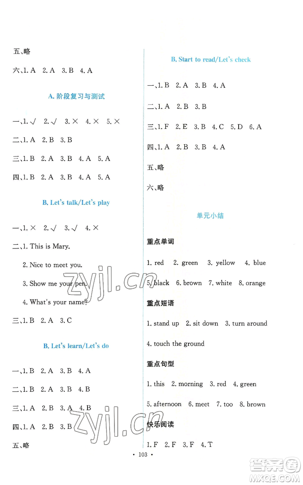 人民教育出版社2022能力培養(yǎng)與測試三年級上冊英語人教版參考答案