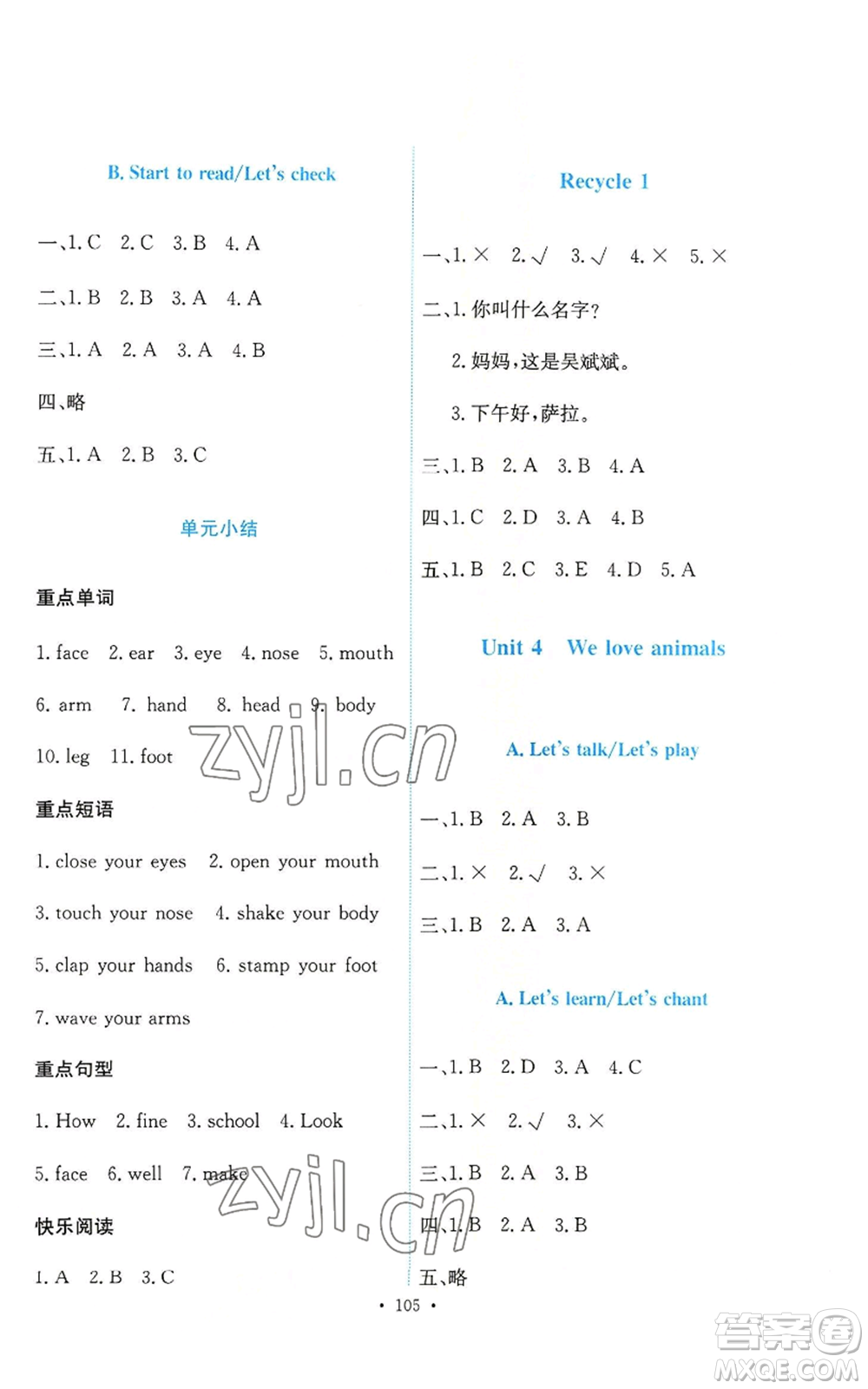 人民教育出版社2022能力培養(yǎng)與測試三年級上冊英語人教版參考答案