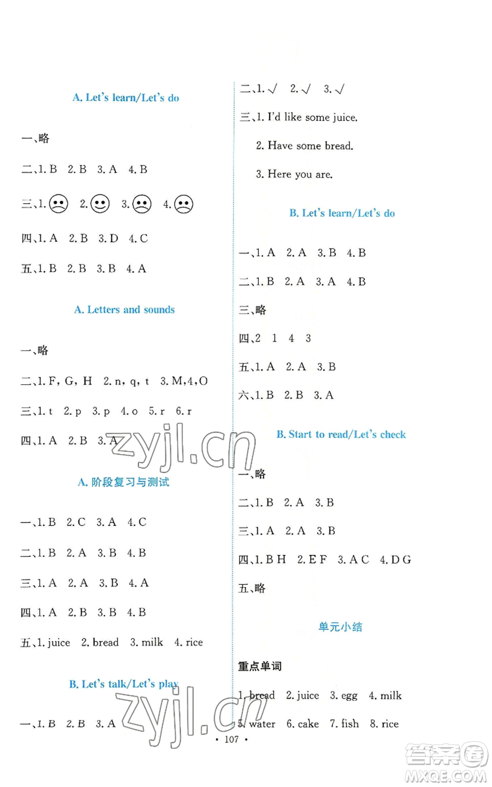 人民教育出版社2022能力培養(yǎng)與測試三年級上冊英語人教版參考答案