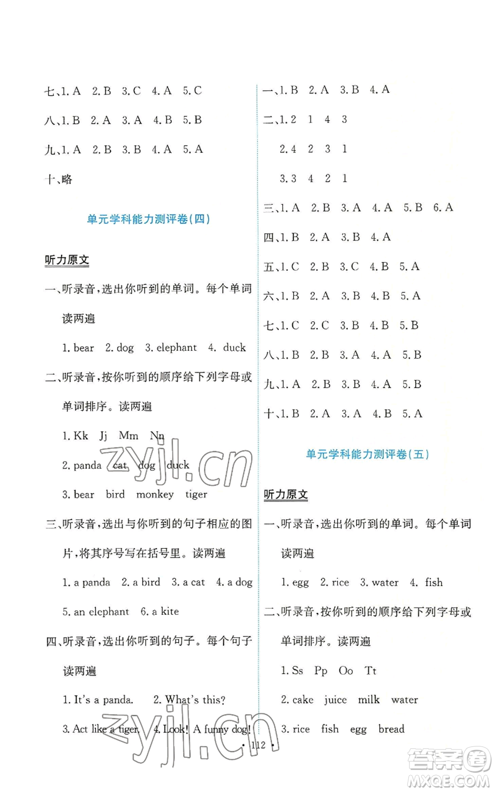 人民教育出版社2022能力培養(yǎng)與測試三年級上冊英語人教版參考答案