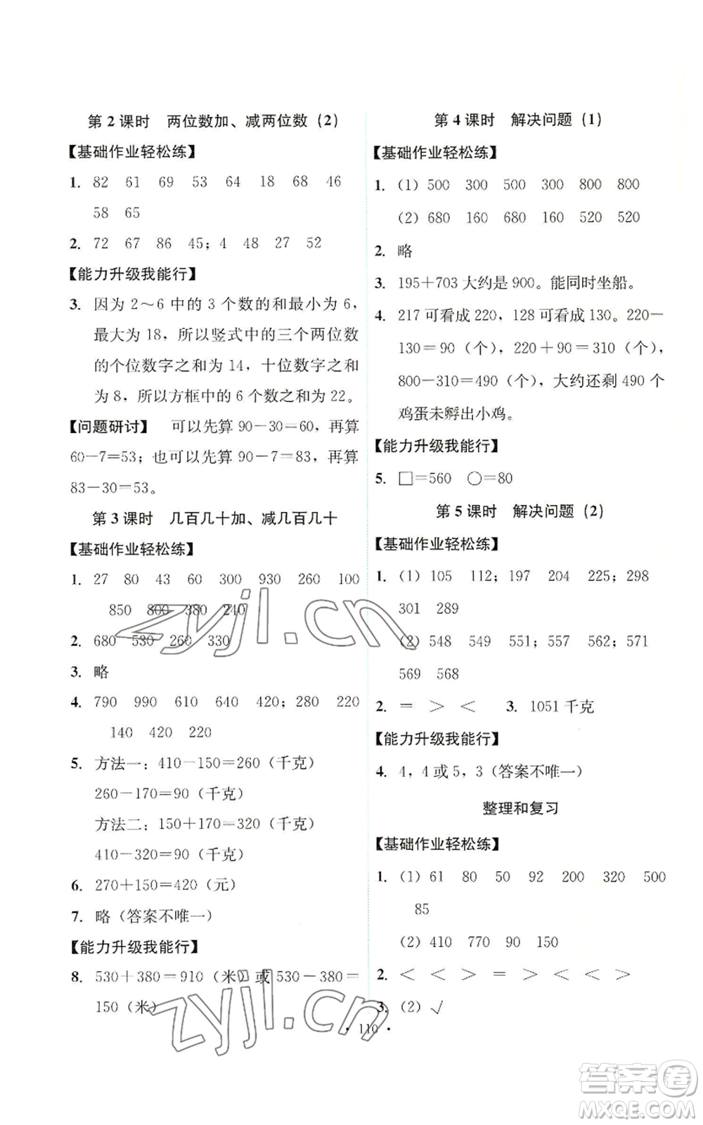 人民教育出版社2022能力培養(yǎng)與測試三年級上冊數(shù)學(xué)人教版參考答案