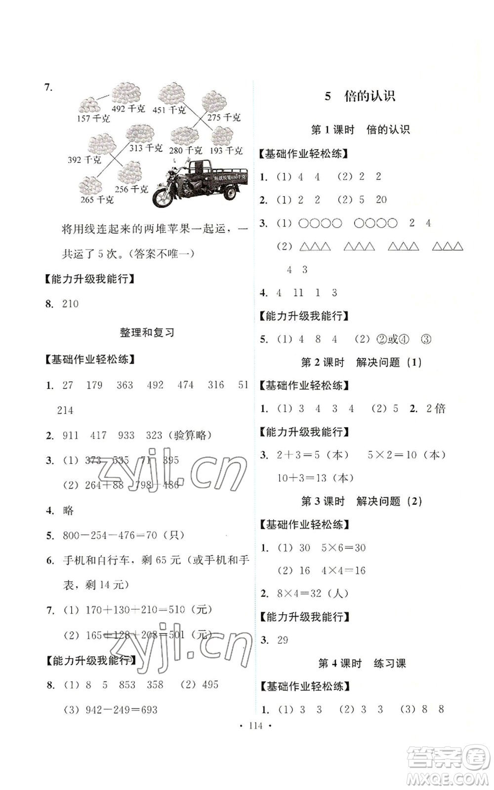 人民教育出版社2022能力培養(yǎng)與測試三年級上冊數(shù)學(xué)人教版參考答案