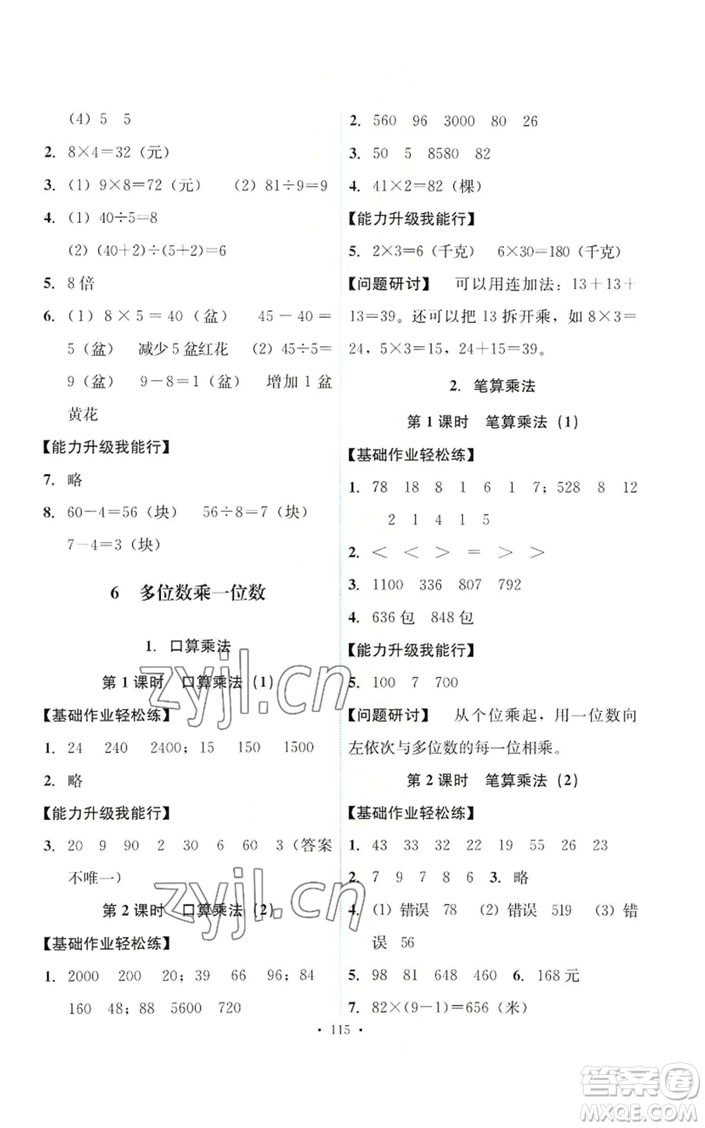 人民教育出版社2022能力培養(yǎng)與測試三年級上冊數(shù)學(xué)人教版參考答案