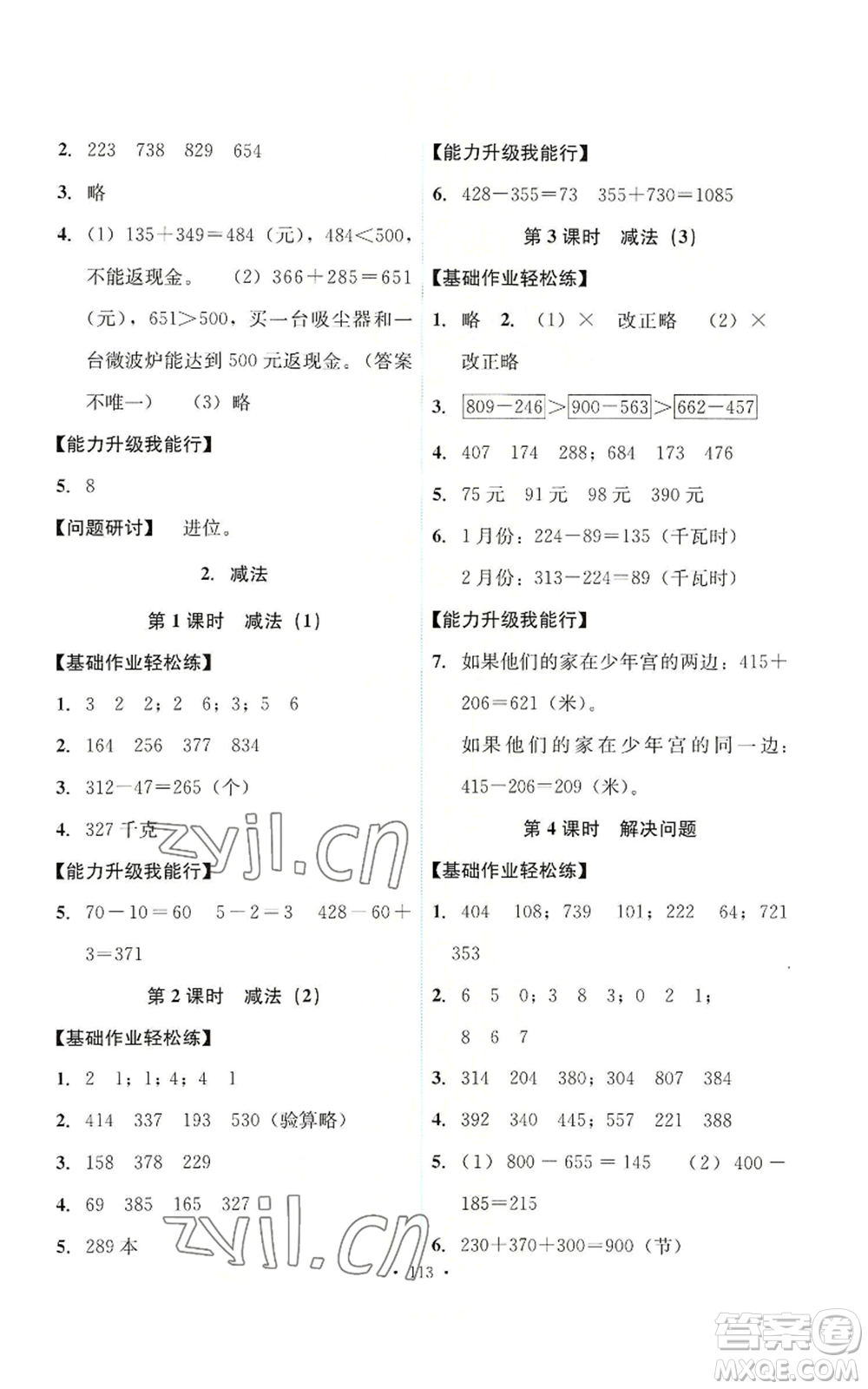 人民教育出版社2022能力培養(yǎng)與測試三年級上冊數(shù)學(xué)人教版參考答案