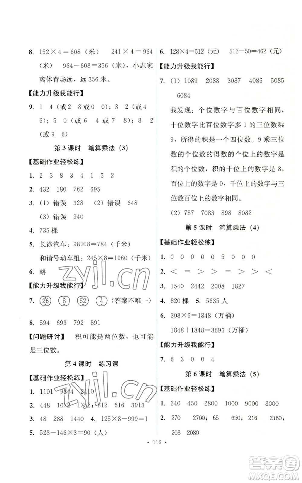 人民教育出版社2022能力培養(yǎng)與測試三年級上冊數(shù)學(xué)人教版參考答案