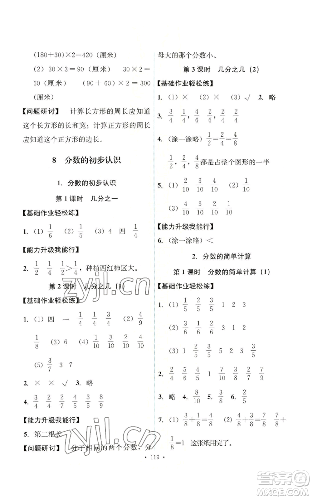 人民教育出版社2022能力培養(yǎng)與測試三年級上冊數(shù)學(xué)人教版參考答案