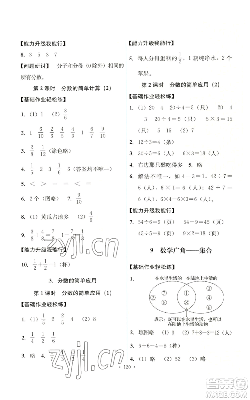 人民教育出版社2022能力培養(yǎng)與測試三年級上冊數(shù)學(xué)人教版參考答案