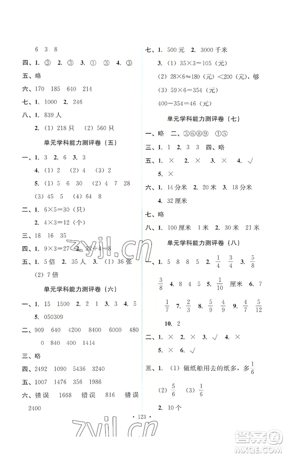 人民教育出版社2022能力培養(yǎng)與測試三年級上冊數(shù)學(xué)人教版參考答案