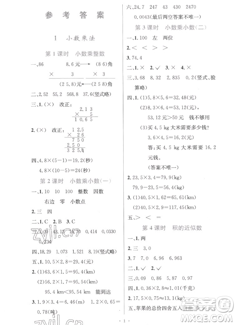 人民教育出版社2022秋小學同步測控優(yōu)化設(shè)計數(shù)學五年級上冊精編版答案