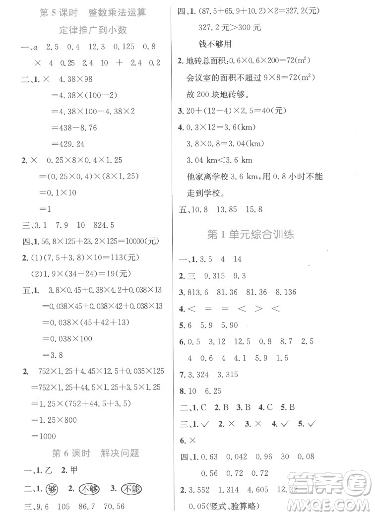 人民教育出版社2022秋小學同步測控優(yōu)化設(shè)計數(shù)學五年級上冊精編版答案