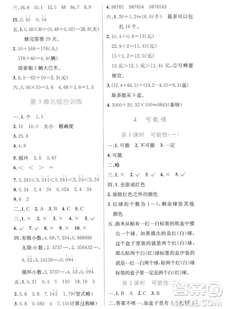 人民教育出版社2022秋小學同步測控優(yōu)化設(shè)計數(shù)學五年級上冊精編版答案