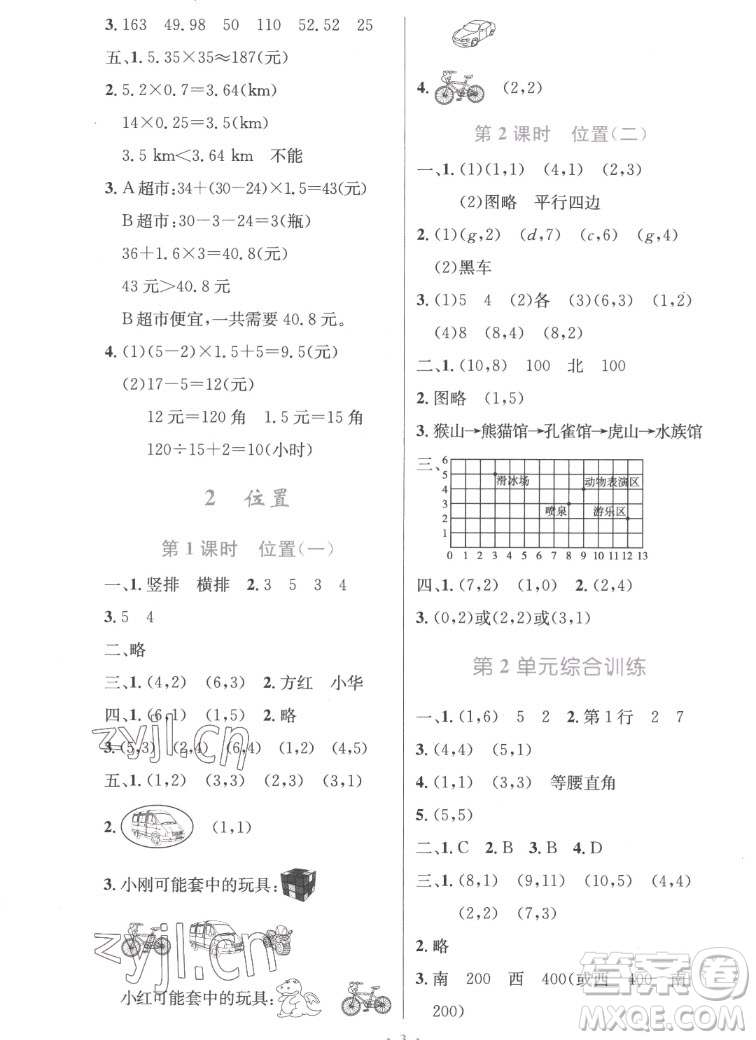 人民教育出版社2022秋小學同步測控優(yōu)化設(shè)計數(shù)學五年級上冊精編版答案